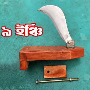 "স্প্রিং" ইস্পাতের ফোল্ডিং লক বটি ✅১১ ইঞ্চি