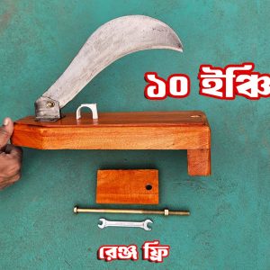 "স্প্রিং" ইস্পাতের ফোল্ডিং লক বটি ✅১০" ইঞ্চি